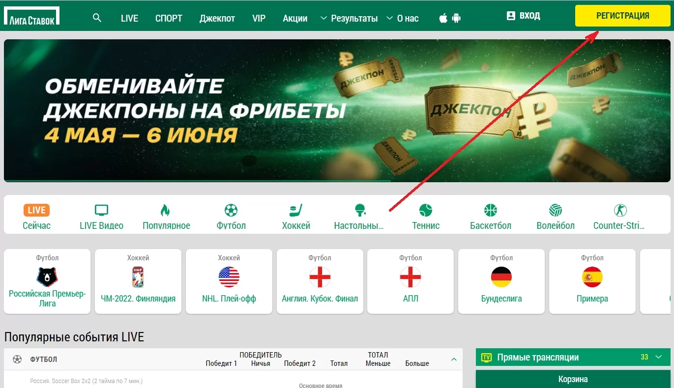 Вход в личный кабинет Лиги Ставок