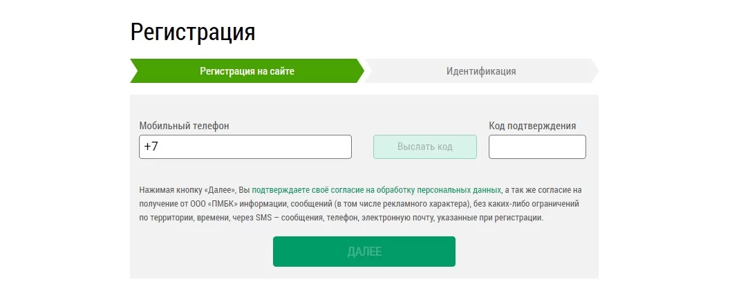 Форма подтверждения номера в ligastavok