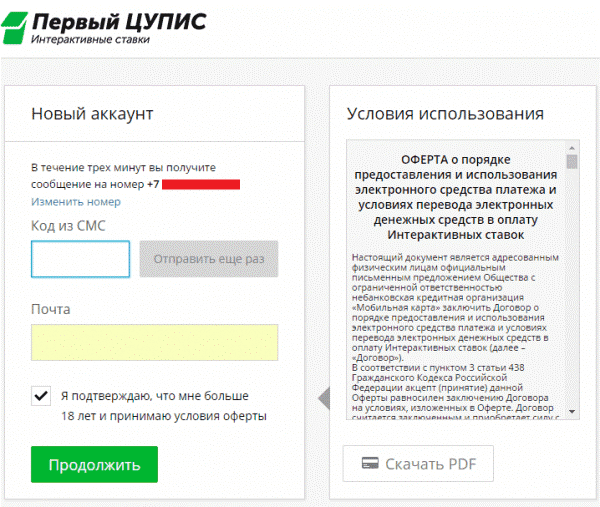 Лига ставок регистрация