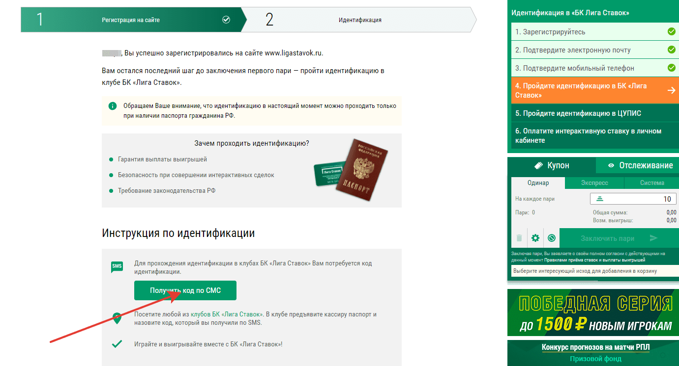 Как пройти идентификацию в Лиге Ставок?