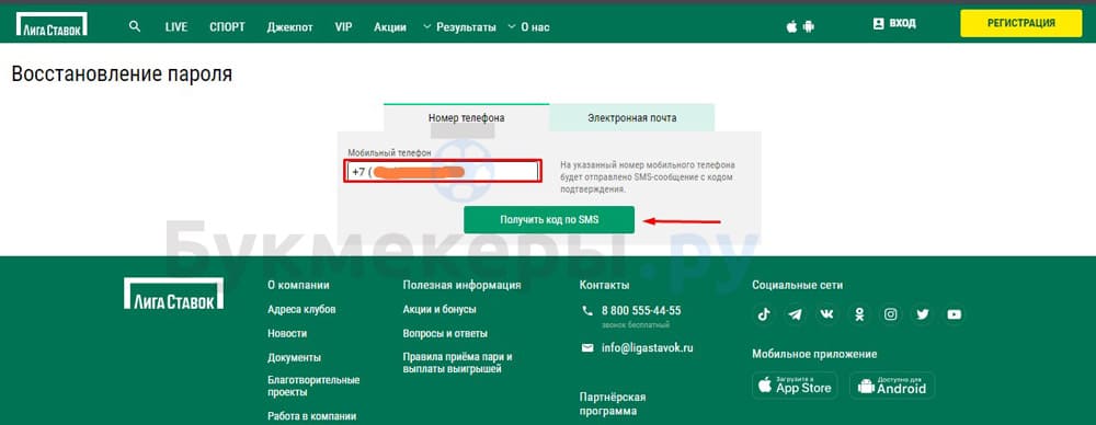 Восстановить пароль